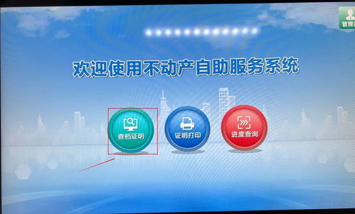 唐山居民房產信息查詢指南 便捷途徑與權威方法